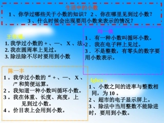 生活中的小数 (6)