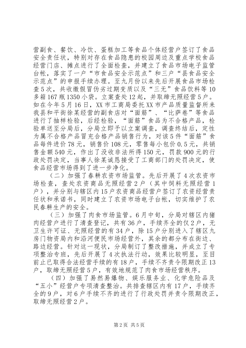 工商分局局长述职报告_第2页