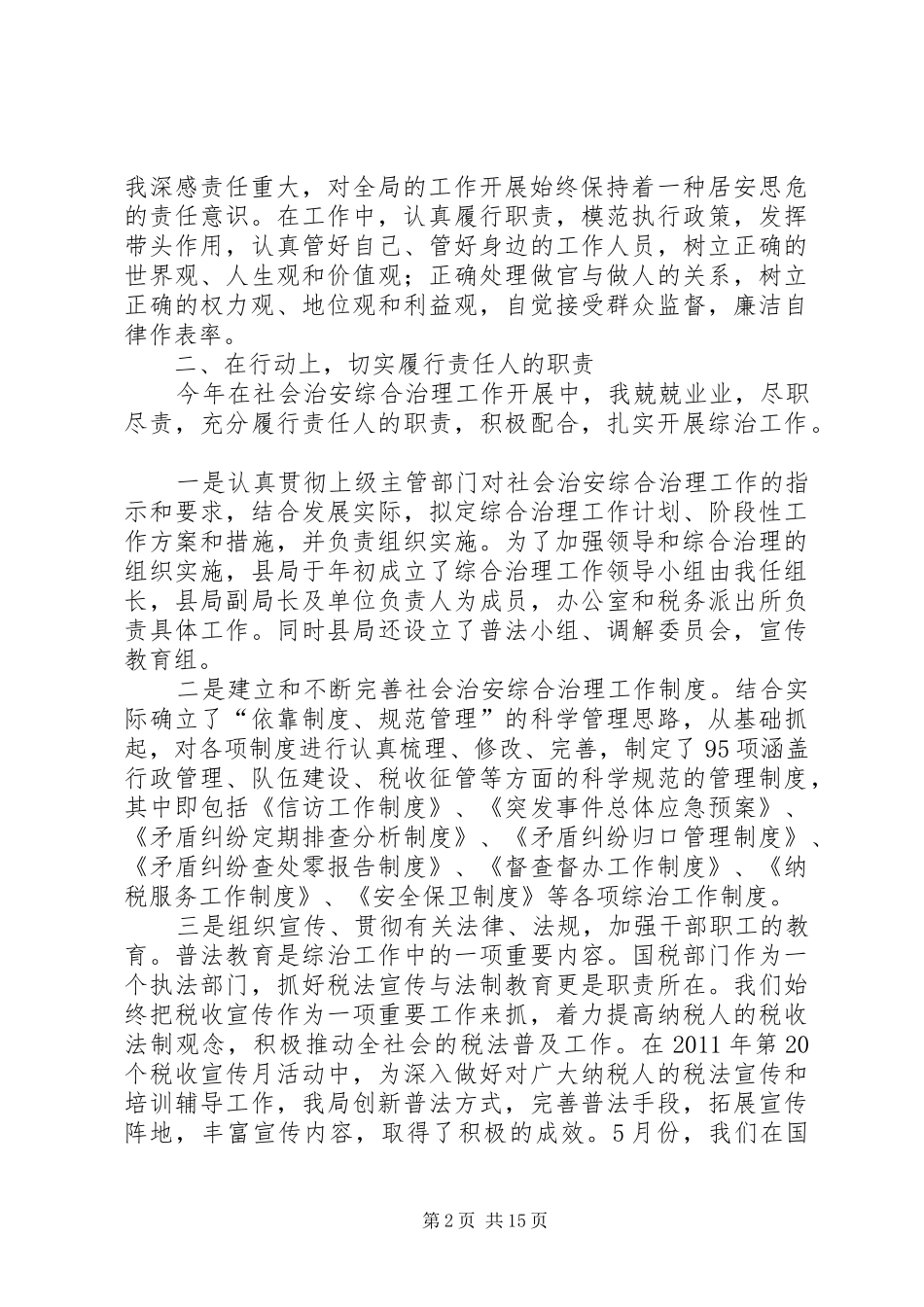 度履行综治职责情况的述职报告_第2页