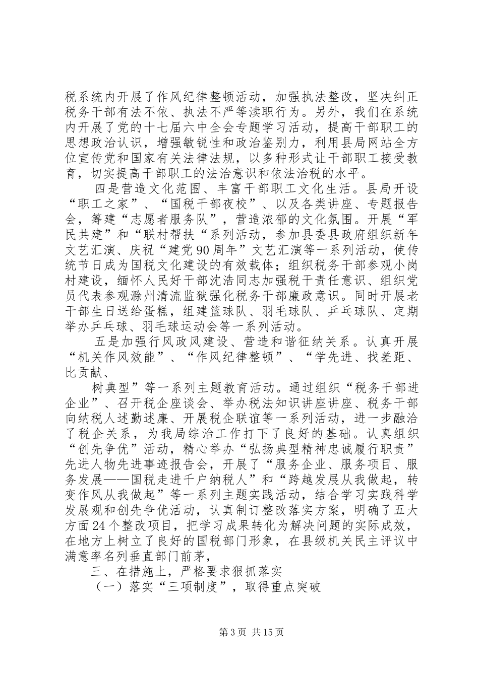 度履行综治职责情况的述职报告_第3页