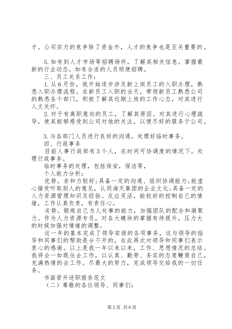 [书面晋升述职报告范文]晋升述职报告范文_第2页