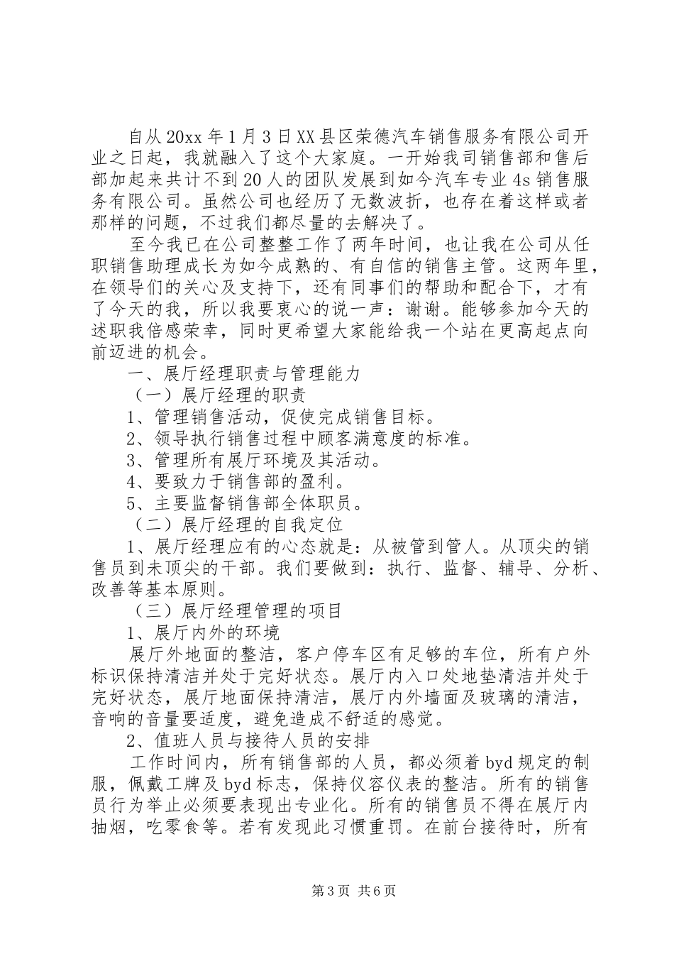 [书面晋升述职报告范文]晋升述职报告范文_第3页