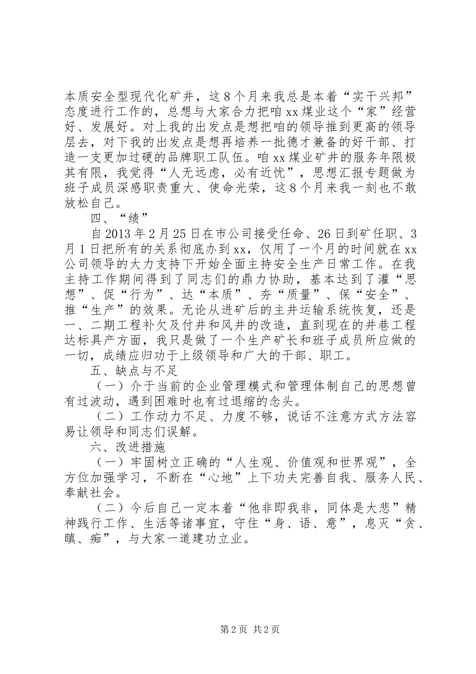 煤电矿长个人述职述廉报告_第2页