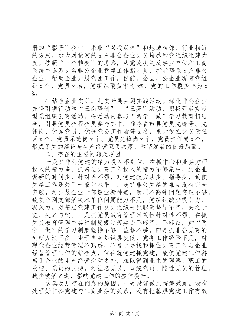 XX年9月领导干部述职述廉报告_第2页