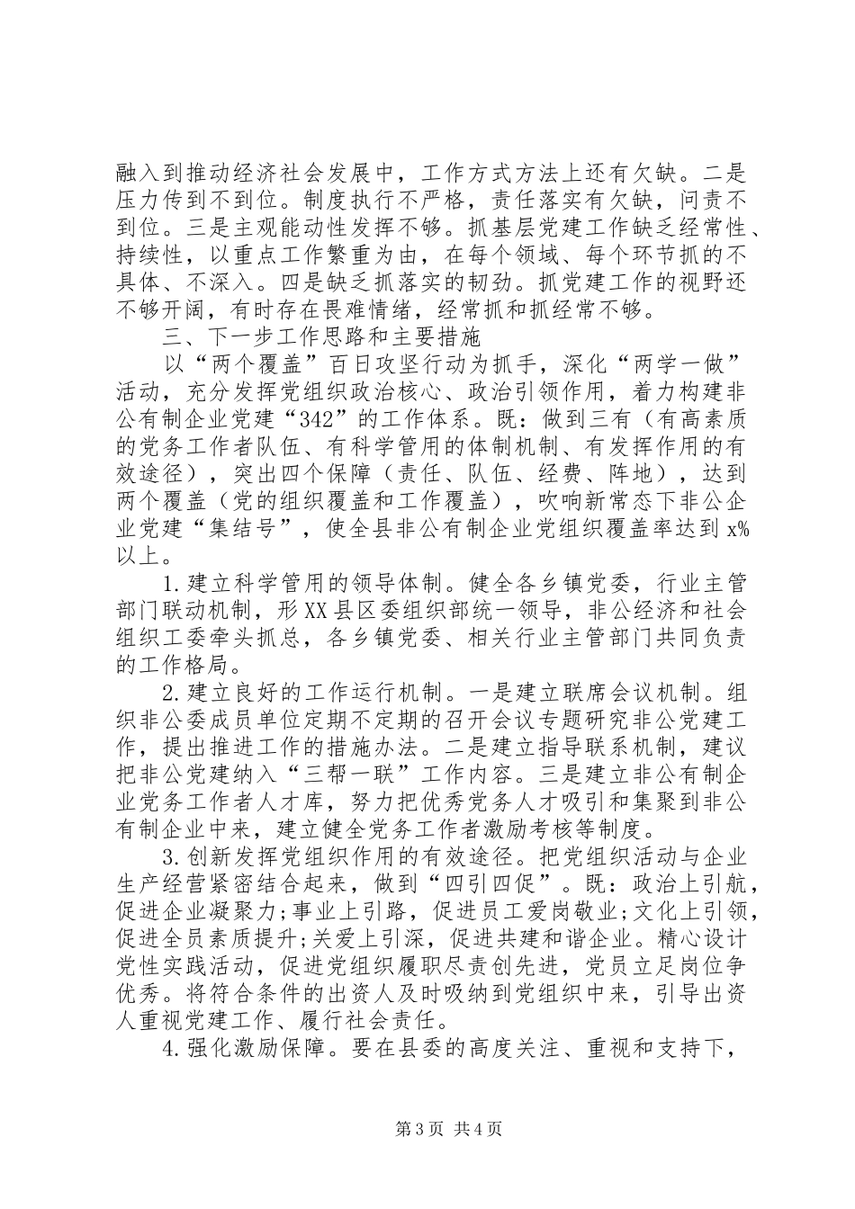 XX年9月领导干部述职述廉报告_第3页