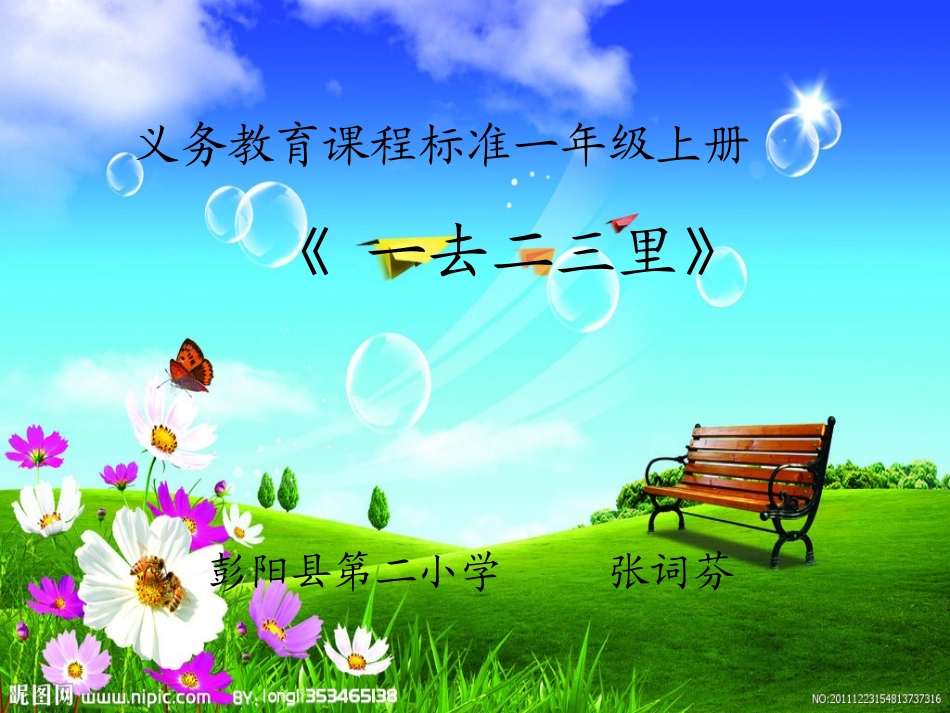 一去二三里 (3)_第1页