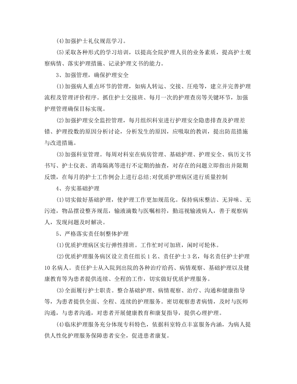 妇产科护理工作计划精选_第2页