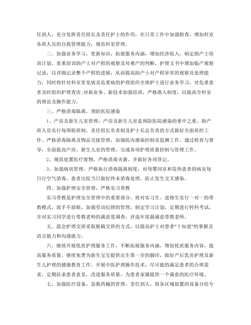 关于科室护理的工作计划范文_第2页