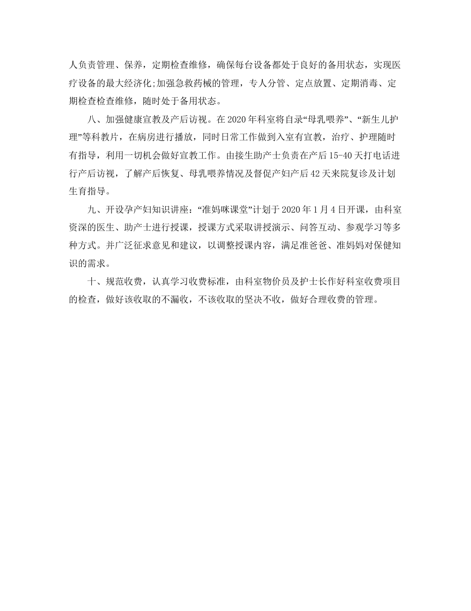 关于科室护理的工作计划范文_第3页