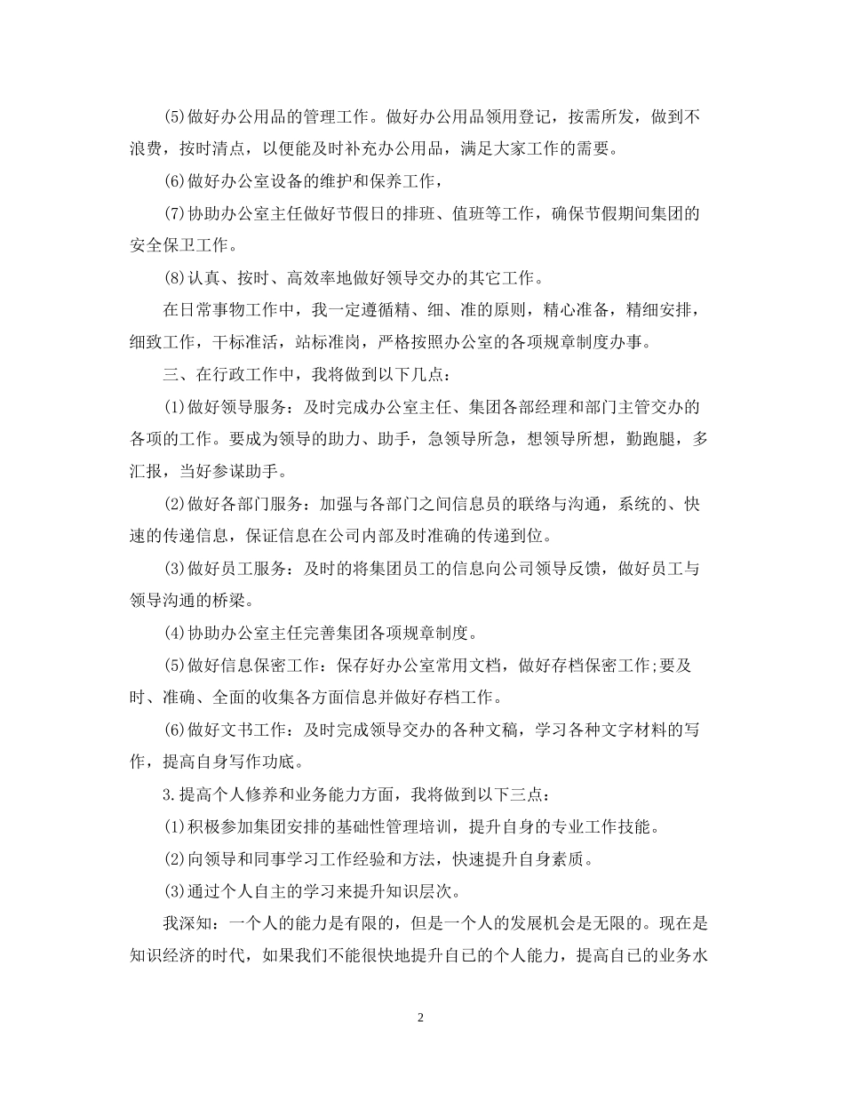 公司行政秘书年度工作计划_第2页