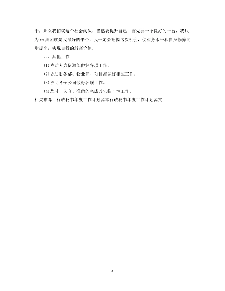 公司行政秘书年度工作计划_第3页