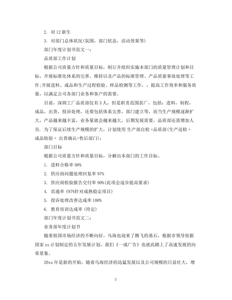 部门年度计划书范文3篇_第2页