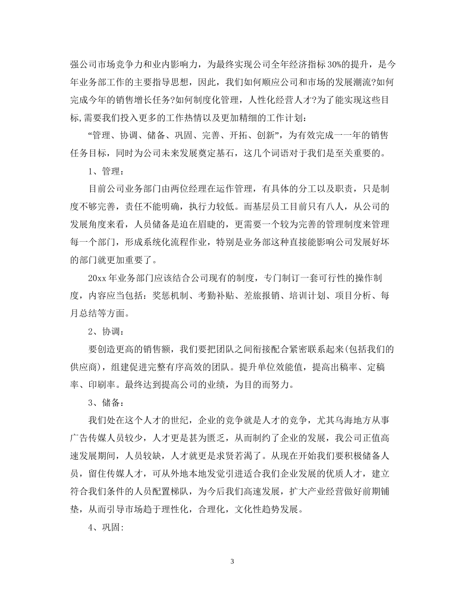 部门年度计划书范文3篇_第3页