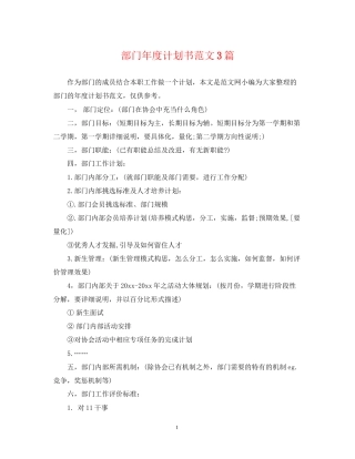 部门年度计划书范文3篇