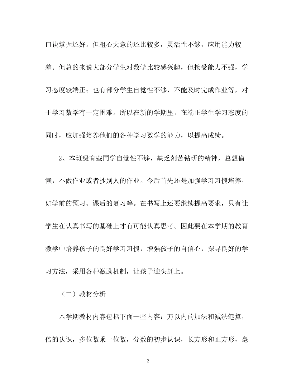 小学数学教学工作整体工作计划3_第2页