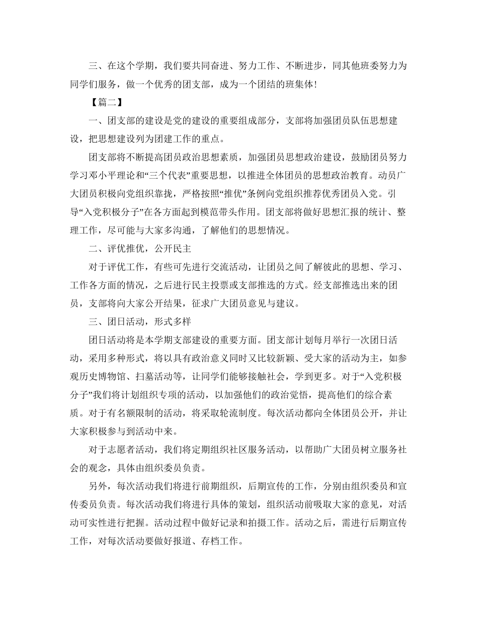 高中团支部工作计划样本_第2页