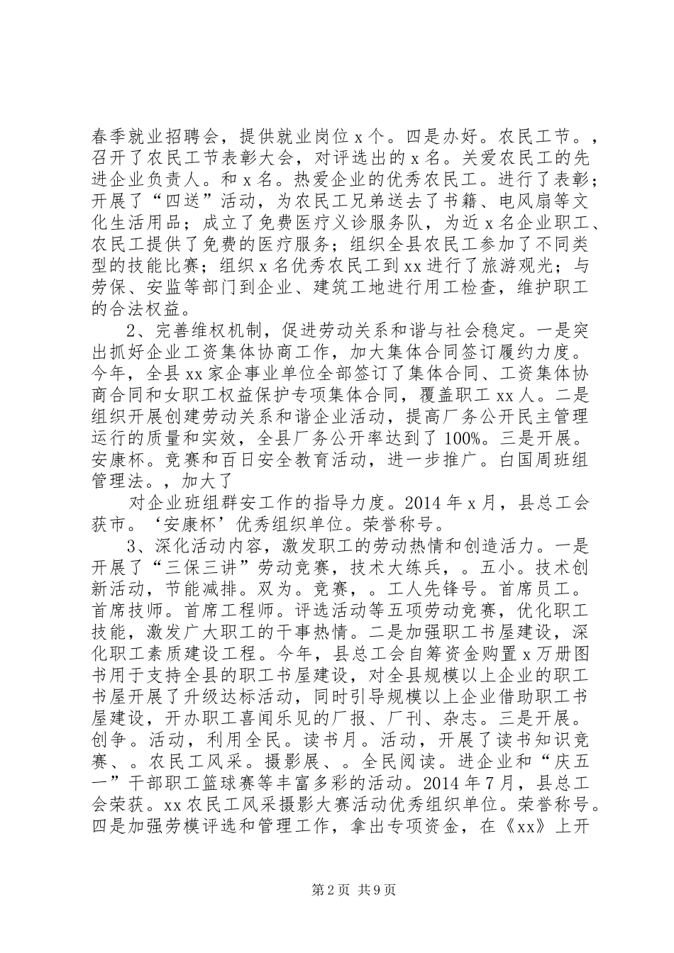 工会主席个人述职述廉报告(精选多篇)_第2页