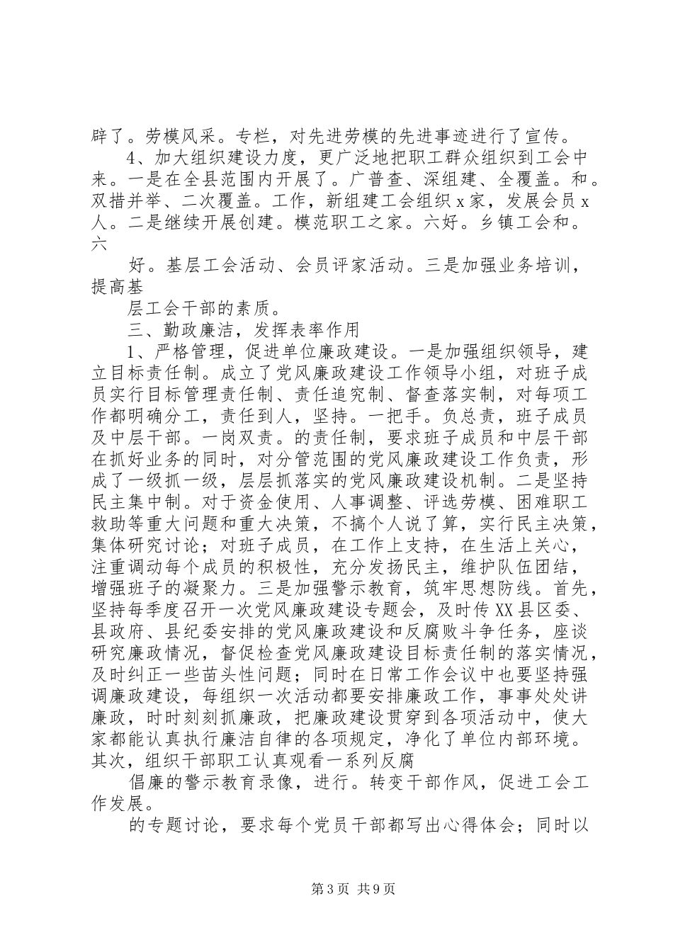 工会主席个人述职述廉报告(精选多篇)_第3页