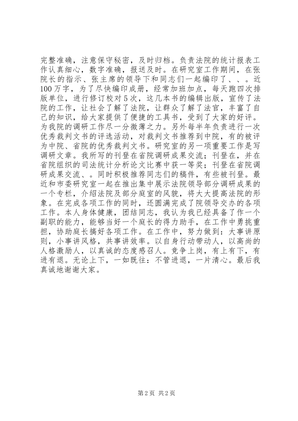 法院干部工作述职报告_第2页