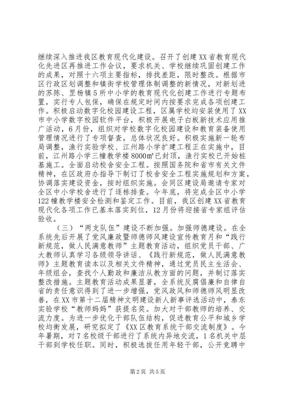 教育局党政领导班子述职述廉报告_第2页