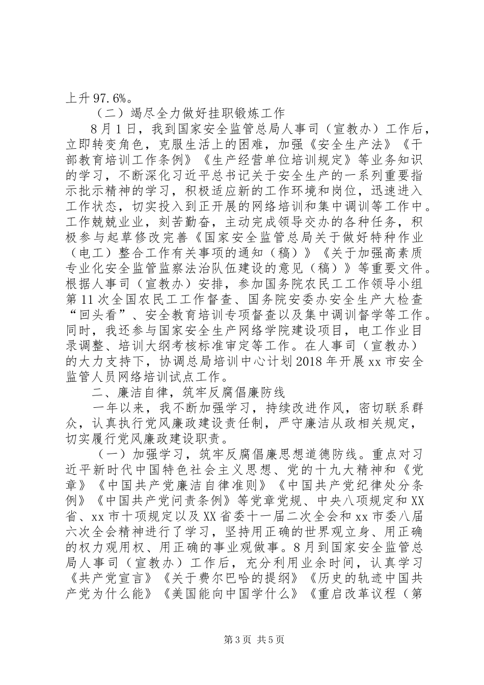 安监局XX年述职报告范文_第3页