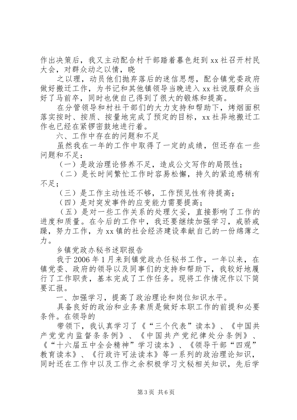 乡镇党政办秘书述职报告_第3页