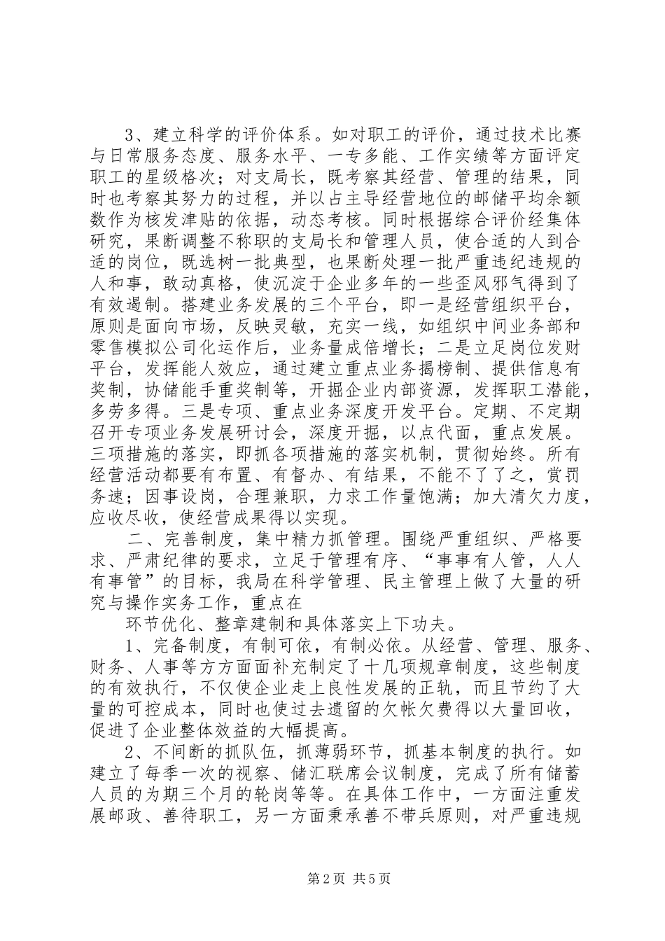 县邮政局党委年终述职述廉报告_第2页