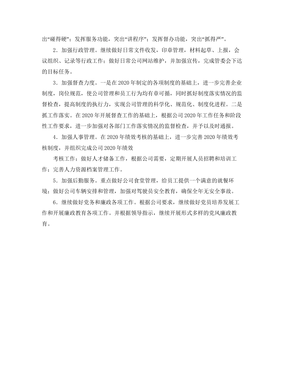 某上年工作总结和下年工作计划范文_第3页