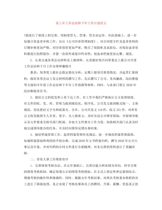 某上年工作总结和下年工作计划范文