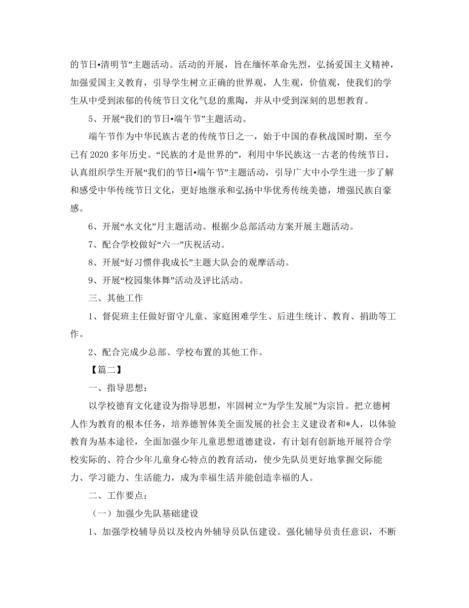 少先队年工作计划样本_第2页