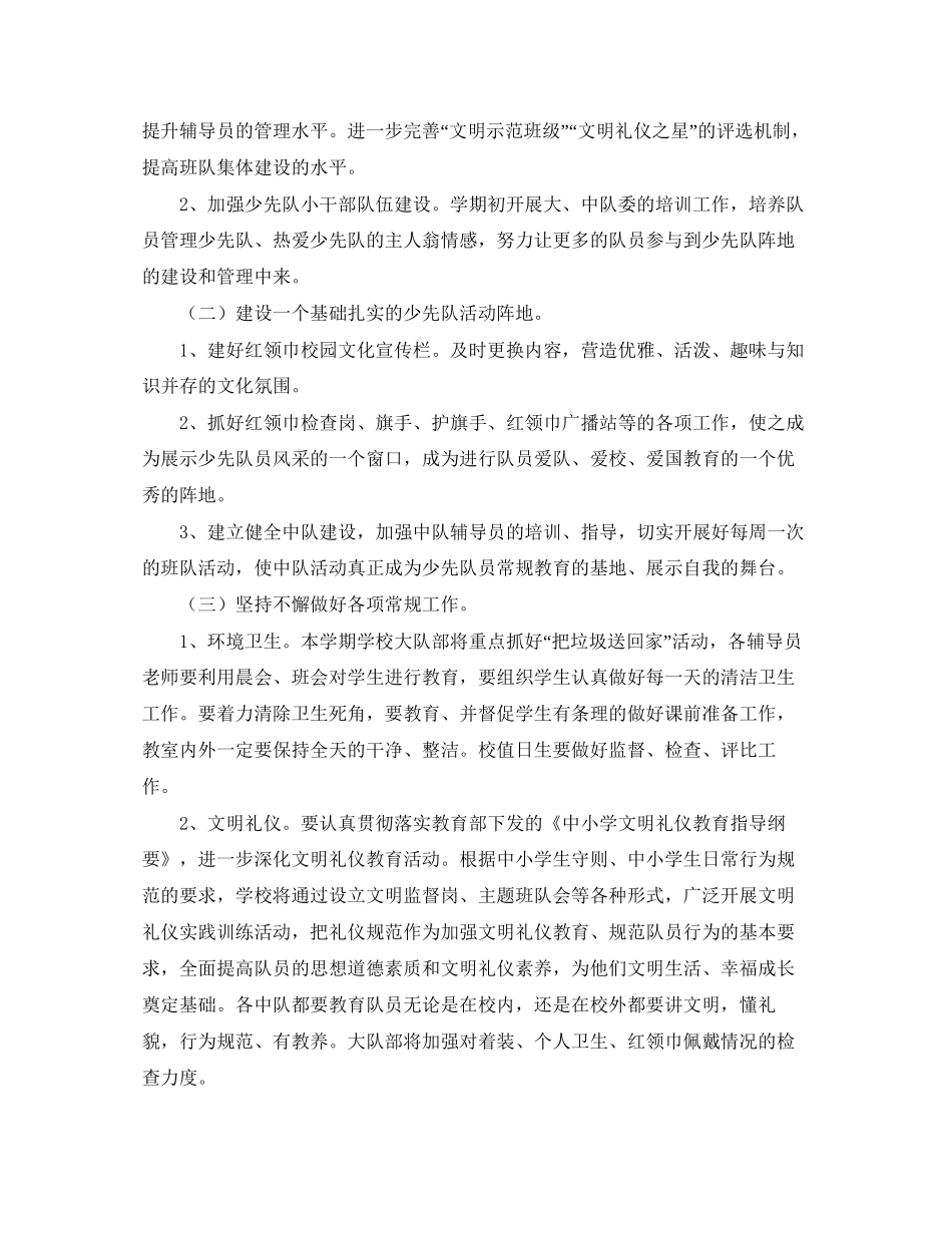 少先队年工作计划样本_第3页