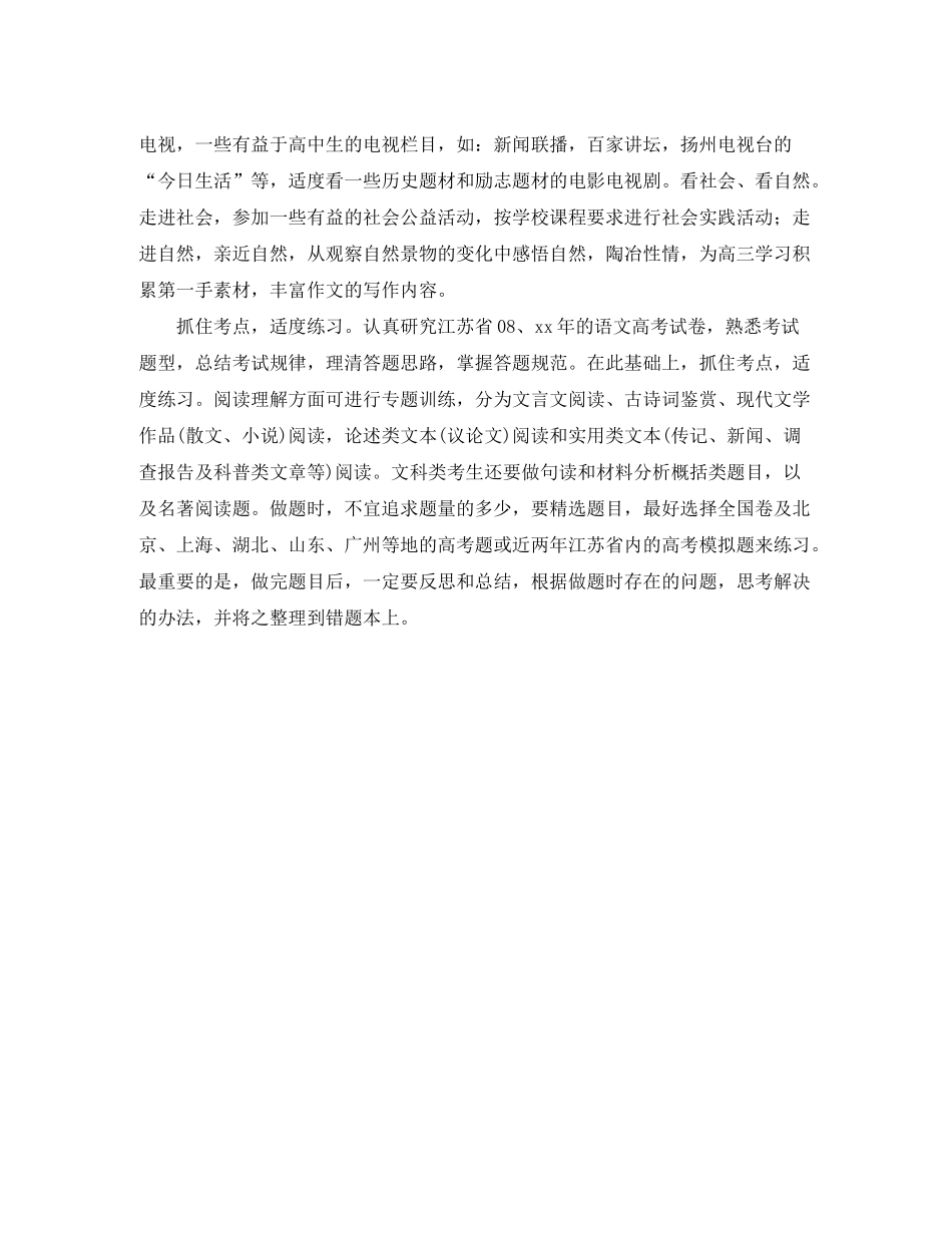 2020年高三暑期计划_第2页