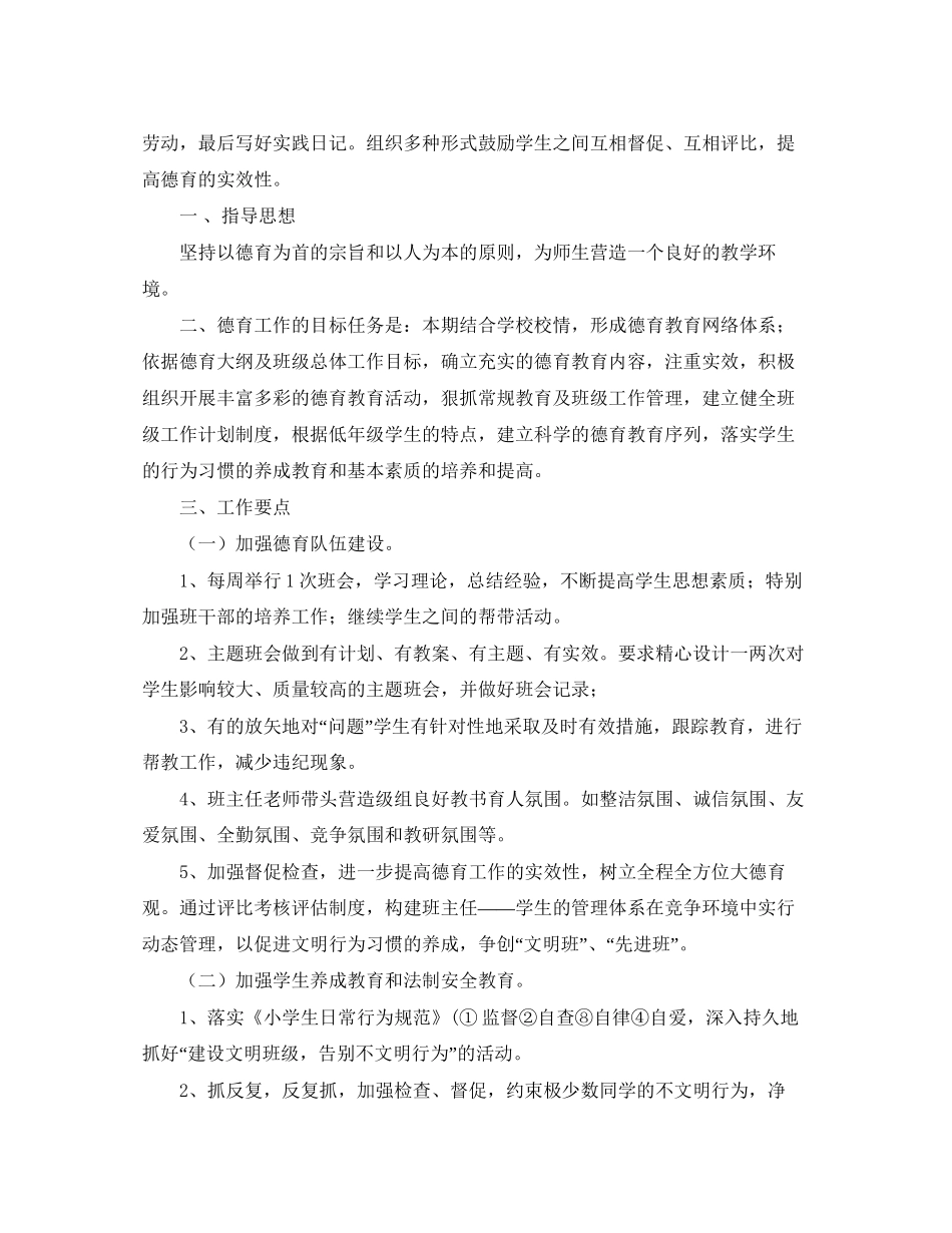 四年级班主任德育工作计划范文_第2页