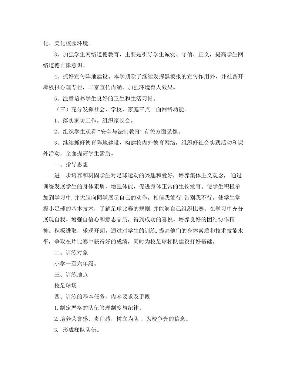 四年级班主任德育工作计划范文_第3页