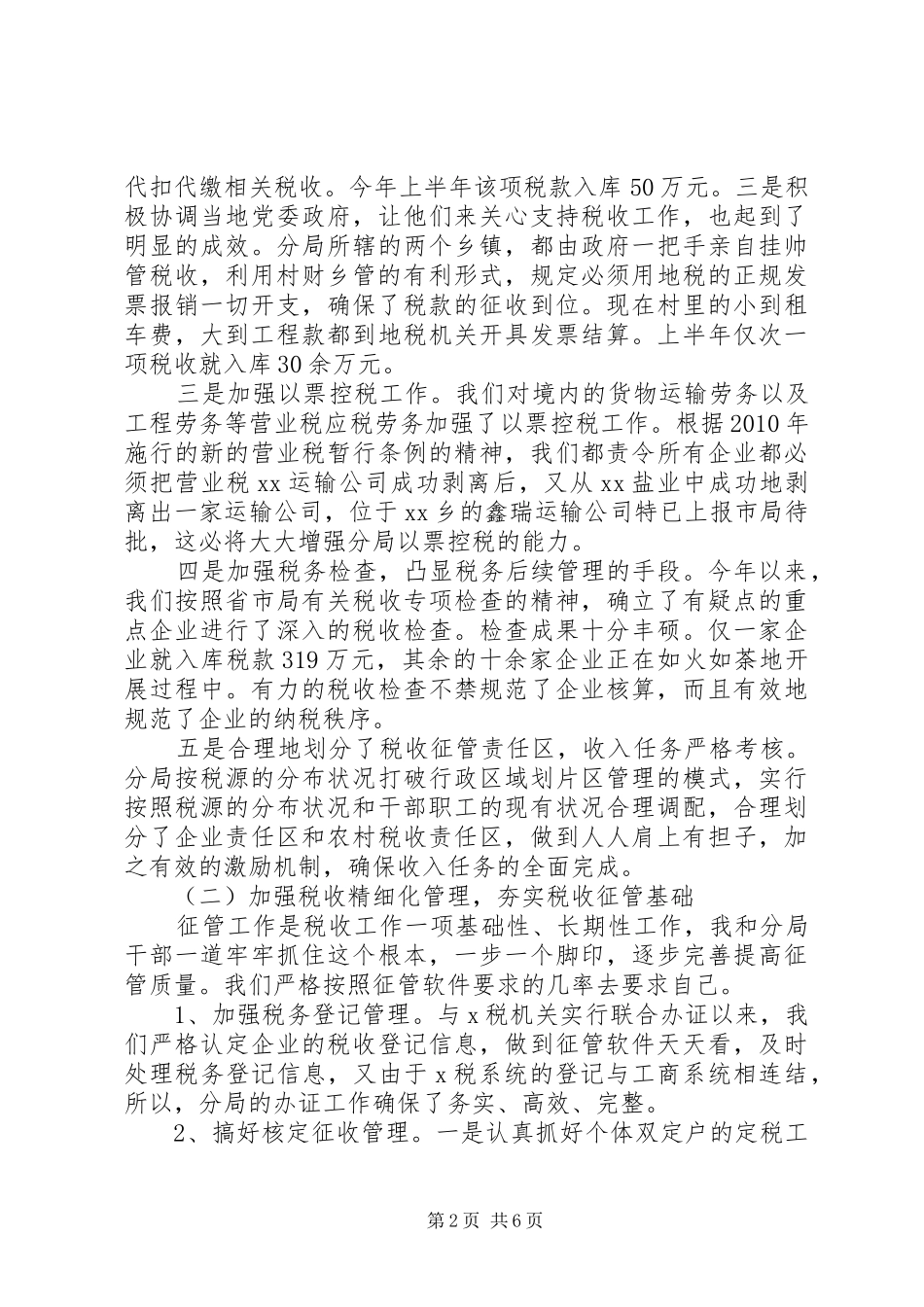税务局干部上半年述职述廉报告_第2页