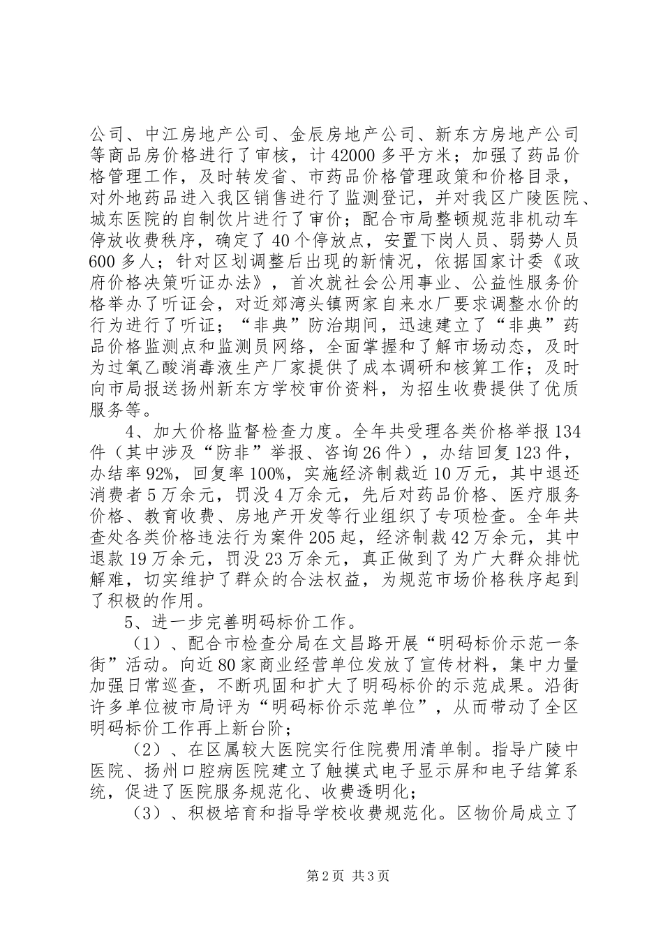 物价述职述廉报告范文_第2页