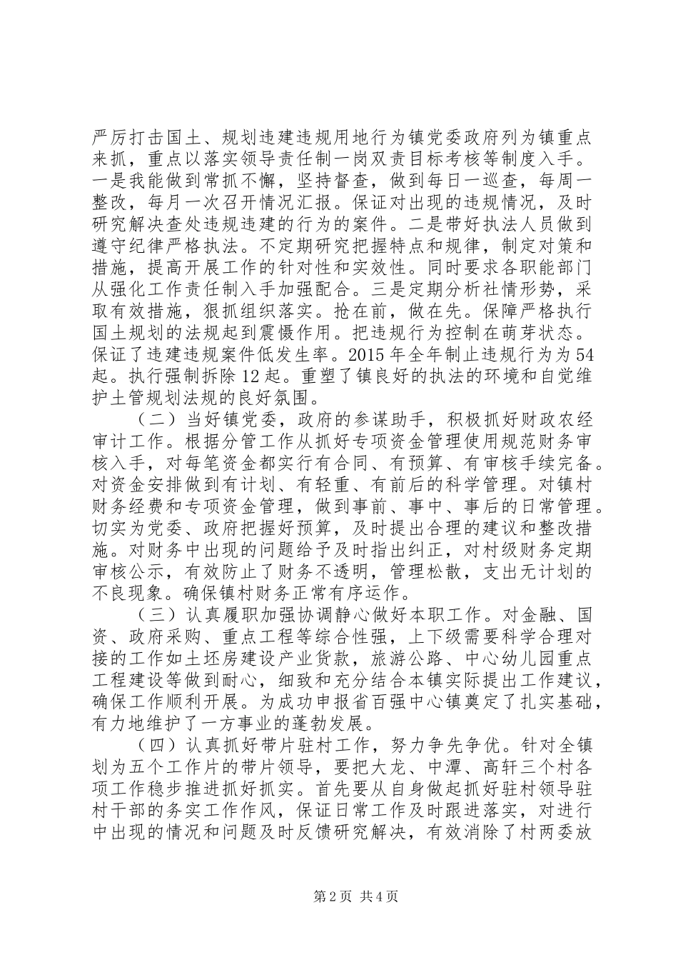 乡镇领导班子述德述职述廉报告9篇_第2页