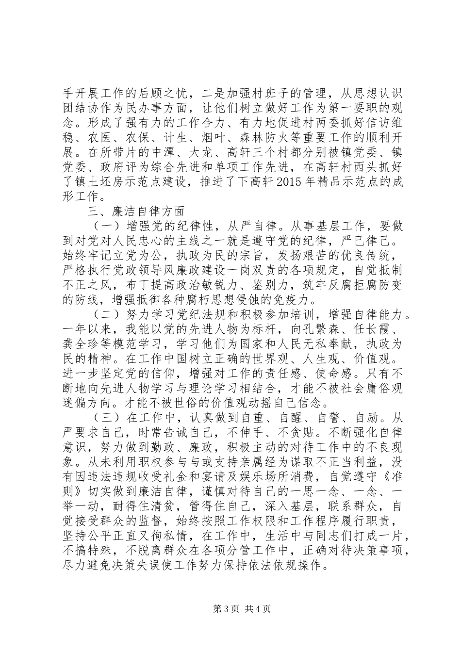 乡镇领导班子述德述职述廉报告9篇_第3页