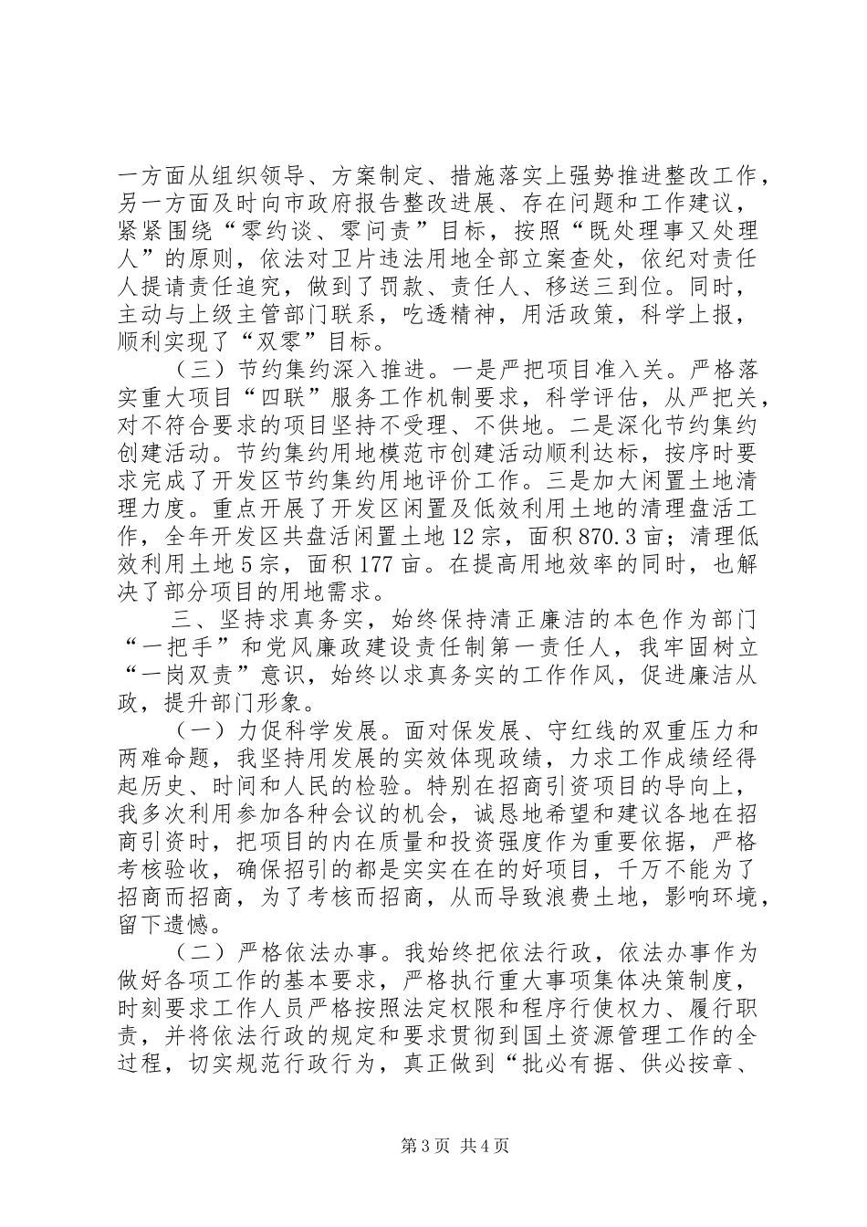 国土资源局局长述职述廉报告_第3页