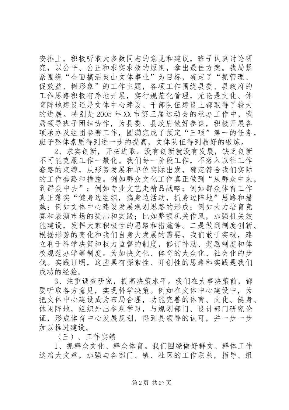 文化和体育局领导班子述职报告_第2页