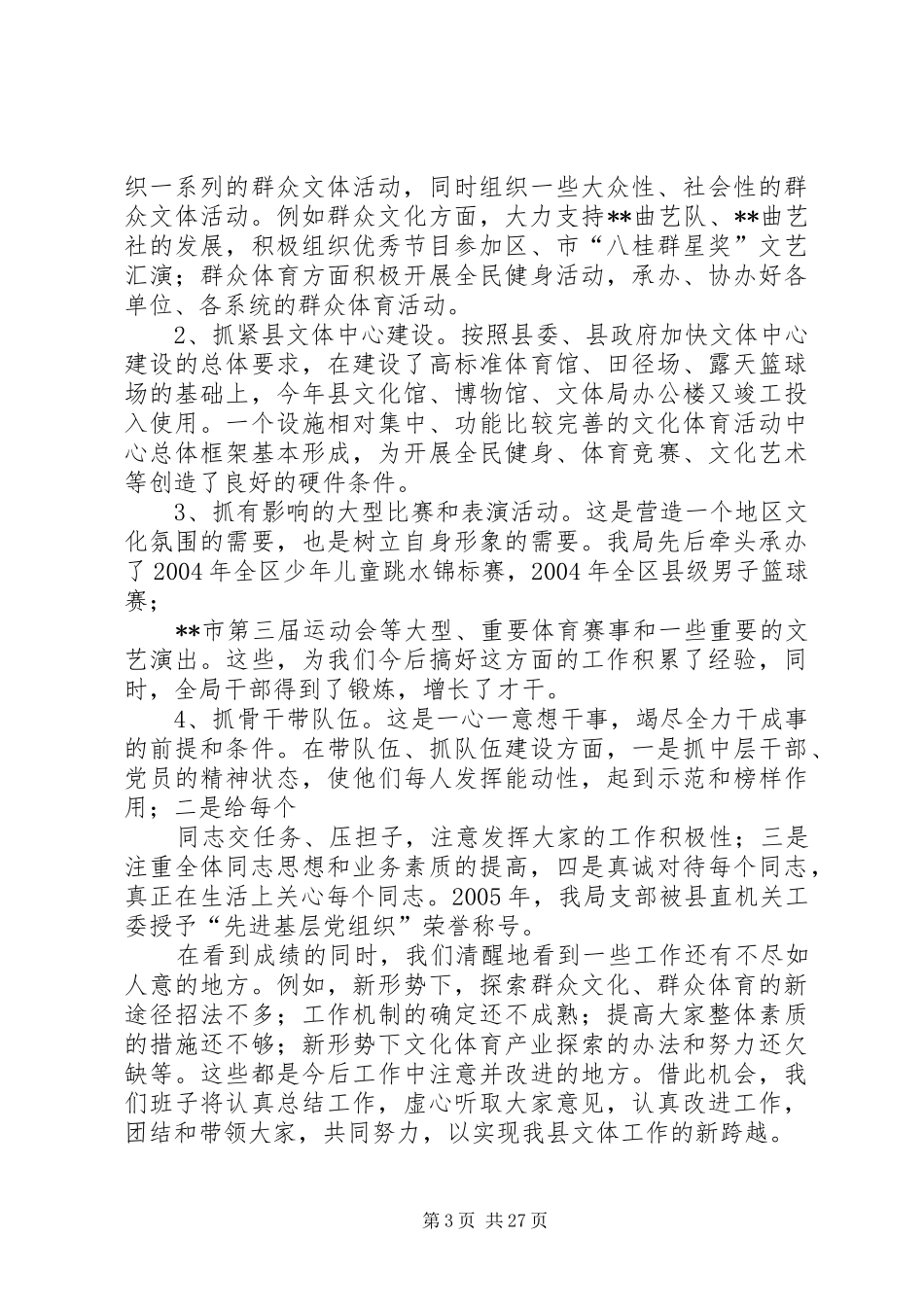 文化和体育局领导班子述职报告_第3页