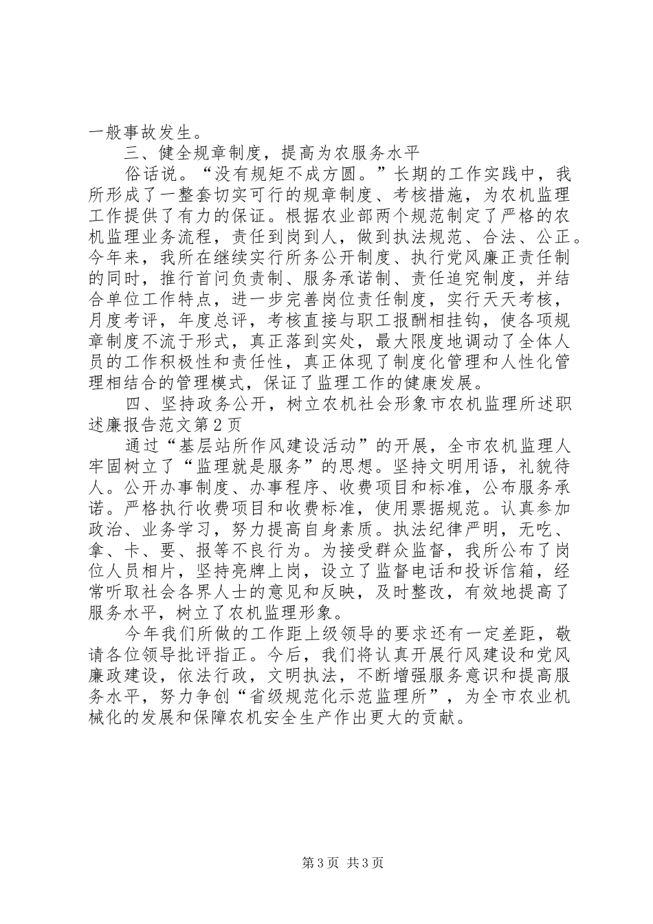 市农机监理所述职述廉报告范文_第3页