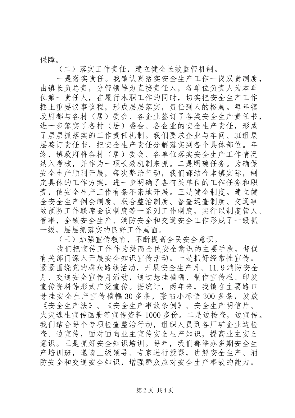 乡镇副书记一岗双责述职报告20XX年_第2页