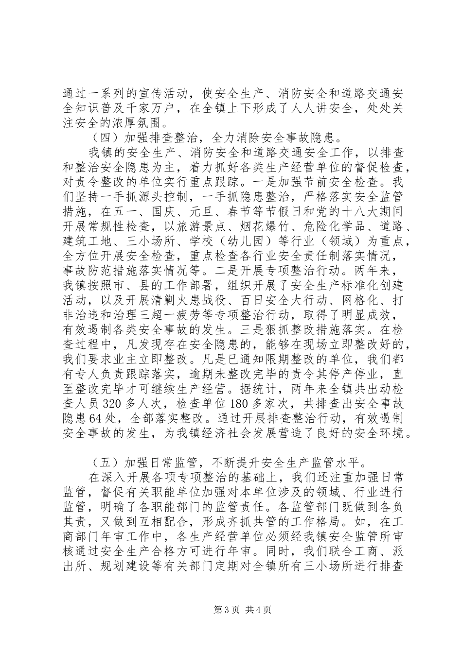 乡镇副书记一岗双责述职报告20XX年_第3页