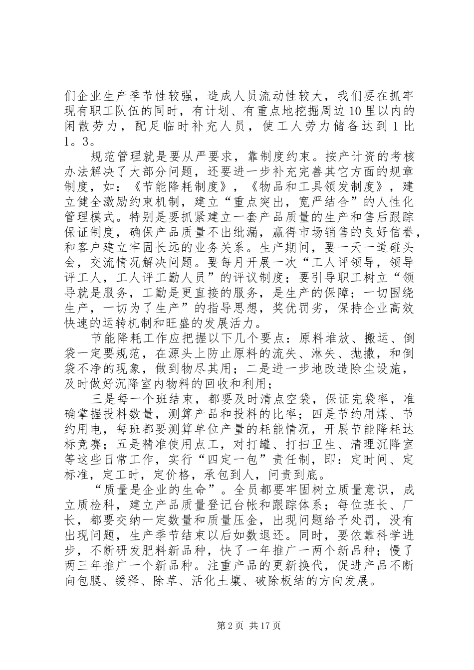生产厂长的年终述职报告_第2页