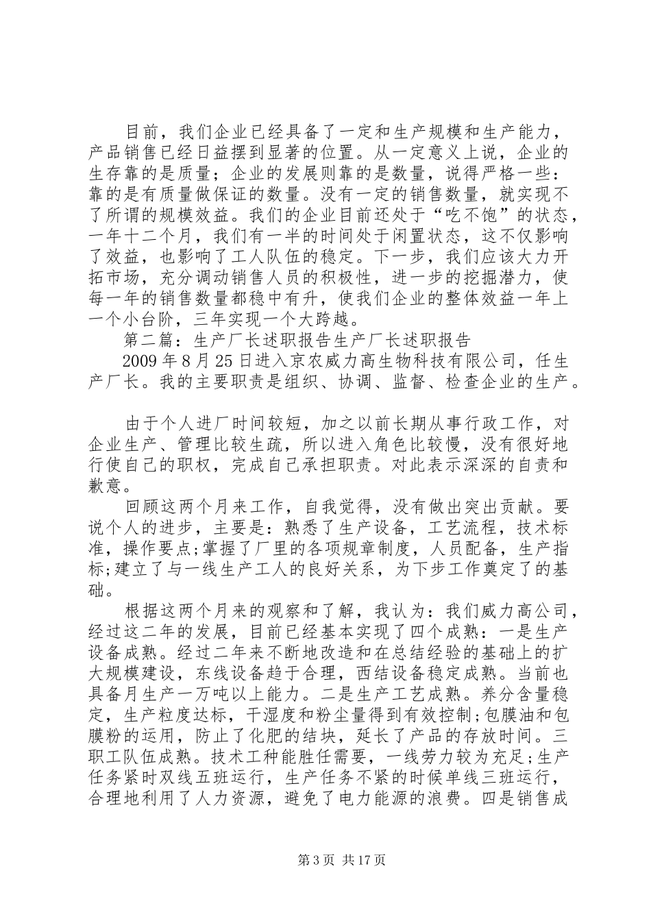 生产厂长的年终述职报告_第3页