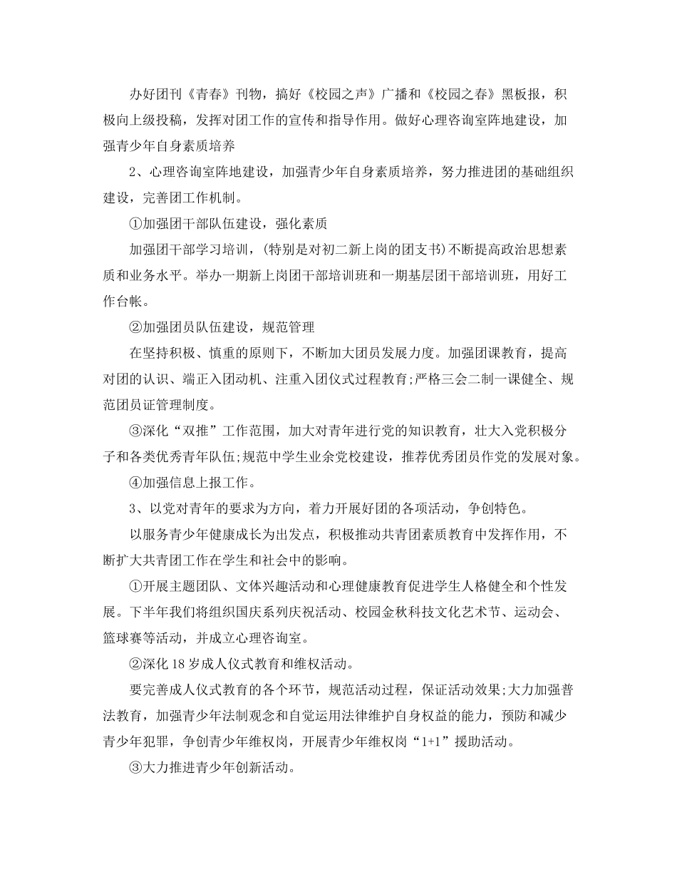 2020年下半年学校团委工作计划_第2页
