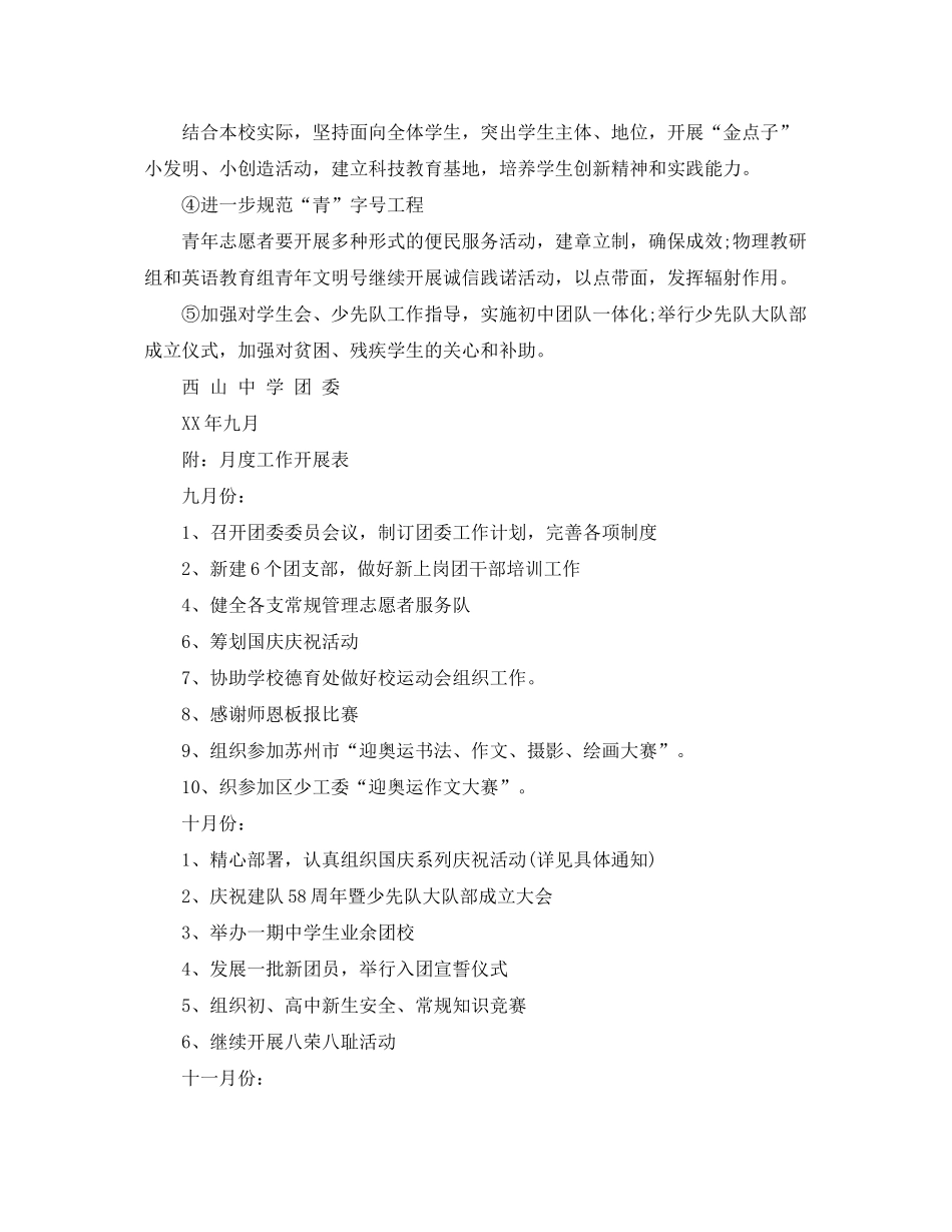 2020年下半年学校团委工作计划_第3页