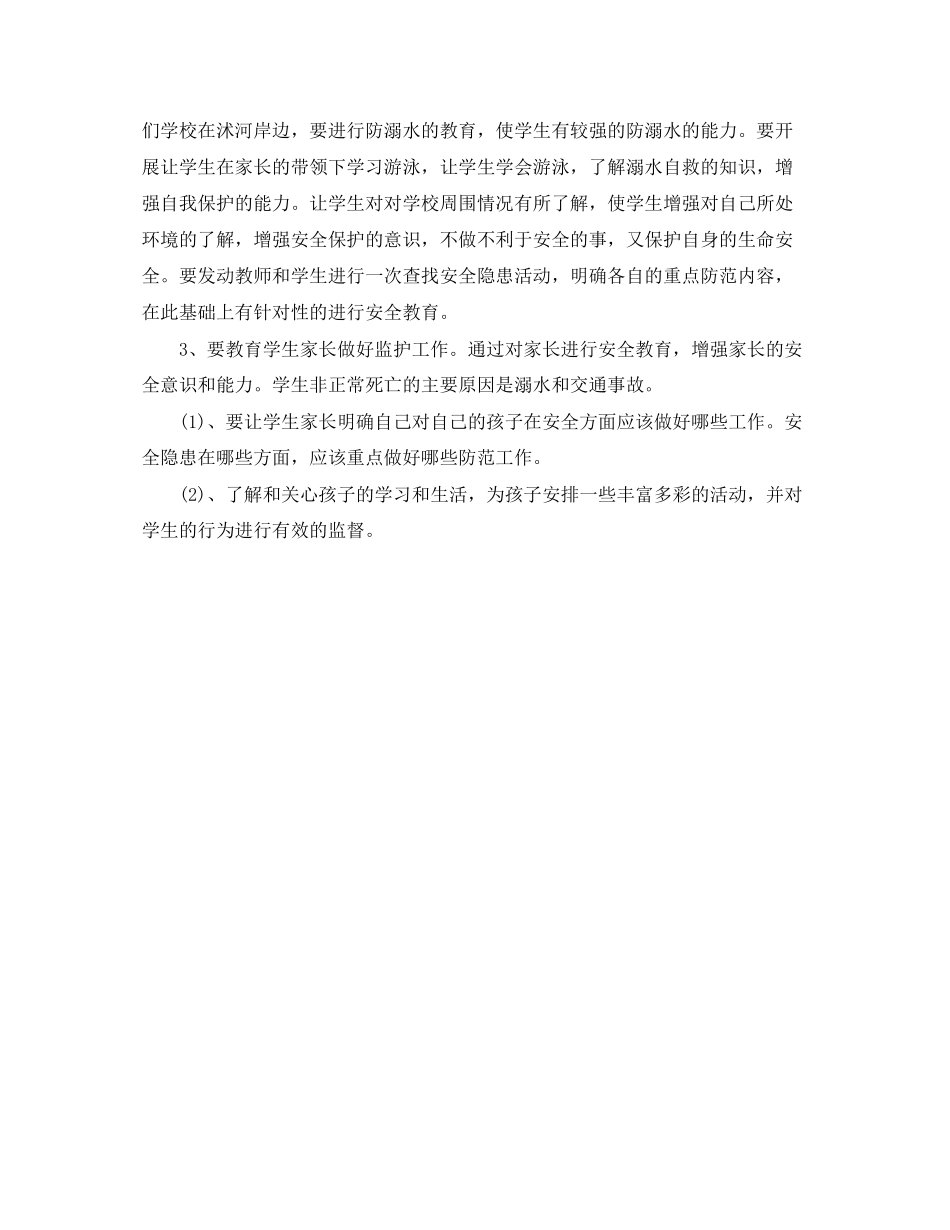 安全教育工作计划思路怎么写_第2页