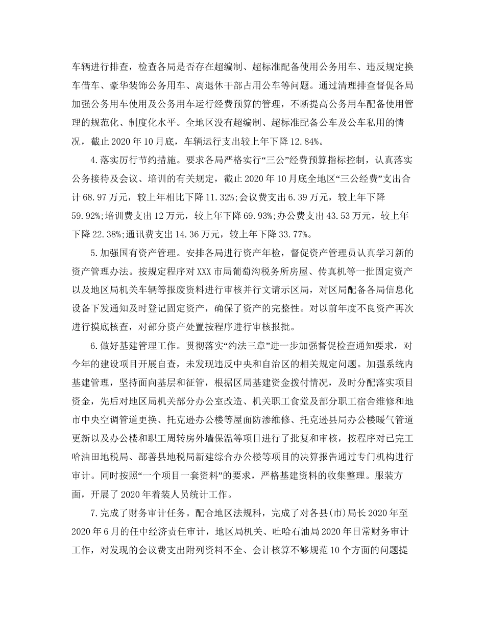 税务局财务工作计划2_第2页